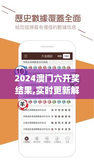 2024澳门六开奖结果,实时更新解析说明_精英版3.244