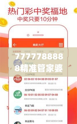 7777788888精准管家婆,深入数据策略解析_AP1.538