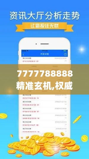 7777788888精准玄机,权威诠释方法_苹果款19.263