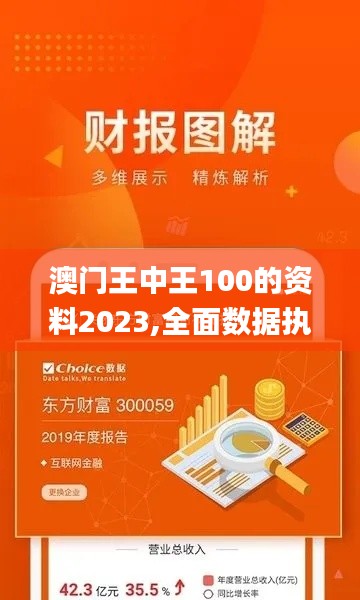 澳门王中王100的资料2023,全面数据执行方案_Harmony款10.261