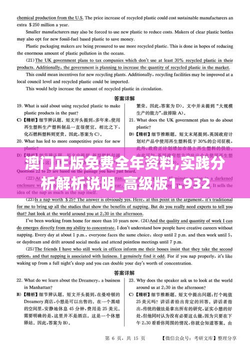 澳门正版免费全年资料,实践分析解析说明_高级版1.932