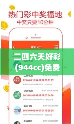 二四六天好彩(944cc)免费资料大全,系统解答解释定义_CT1.545