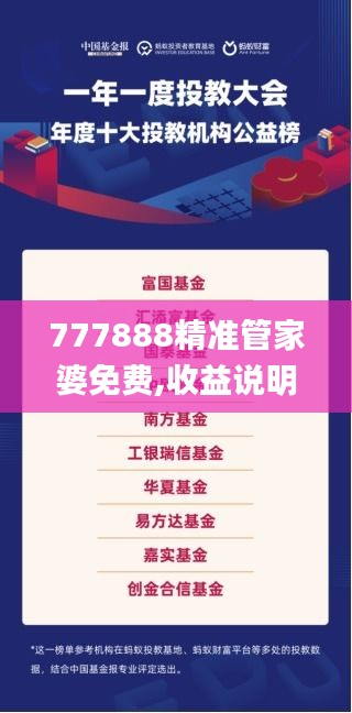 777888精准管家婆免费,收益说明解析_尊享版1.617