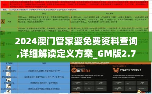 2024澳门管家婆免费资料查询,详细解读定义方案_GM版2.735