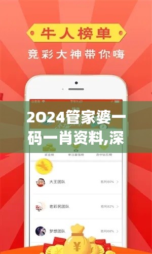 2O24管家婆一码一肖资料,深度研究解析说明_安卓1.261