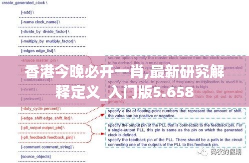 香港今晚必开一肖,最新研究解释定义_入门版5.658