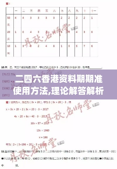 二四六香港资料期期准使用方法,理论解答解析说明_社交版4.664