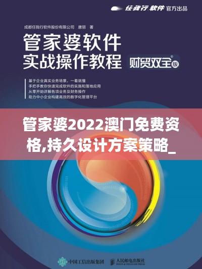 管家婆2022澳门免费资格,持久设计方案策略_挑战款4.221