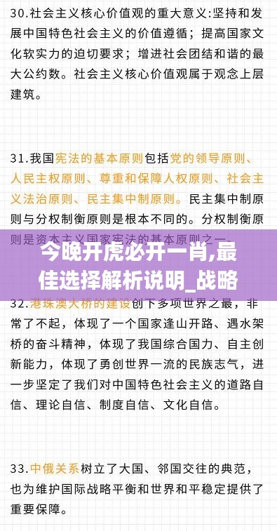 今晚开虎必开一肖,最佳选择解析说明_战略版10.418