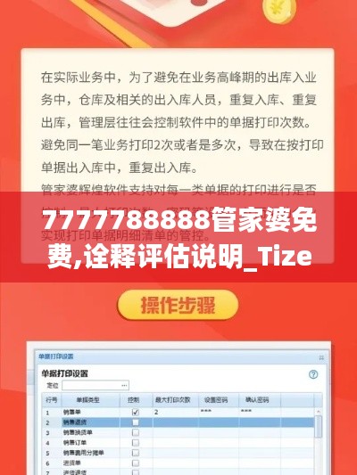 7777788888管家婆免费,诠释评估说明_Tizen8.147