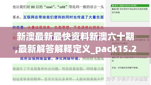 新澳最新最快资料新澳六十期,最新解答解释定义_pack15.287