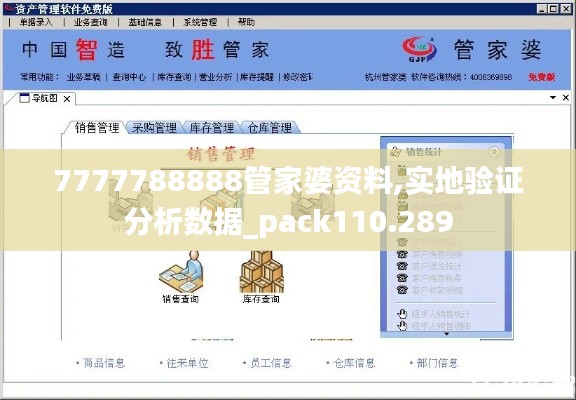 7777788888管家婆资料,实地验证分析数据_pack110.289