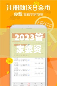 2023管家婆资料正版大全澳门,实地分析数据计划_AP15.923