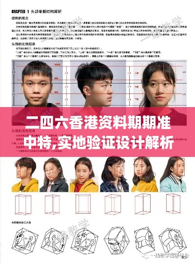 二四六香港资料期期准中特,实地验证设计解析_运动版9.416