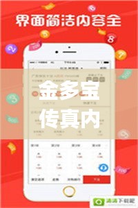 金多宝传真内部绝密资料,连贯评估方法_SE版6.938