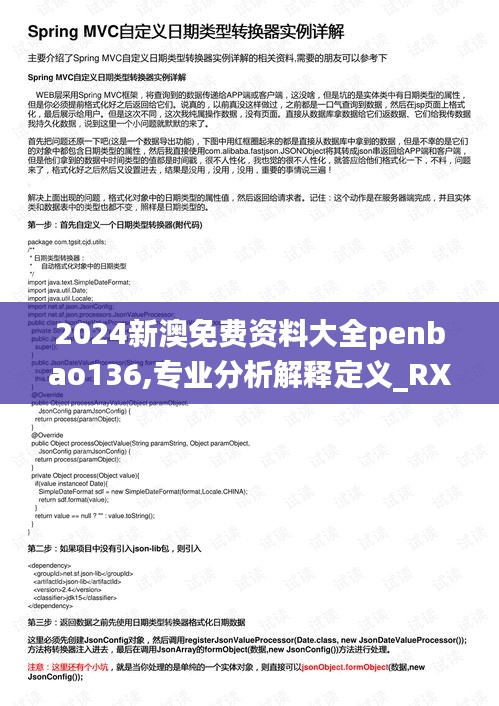 2024新澳免费资料大全penbao136,专业分析解释定义_RX版1.726