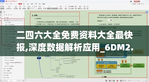 二四六大全免费资料大全最快报,深度数据解析应用_6DM2.591