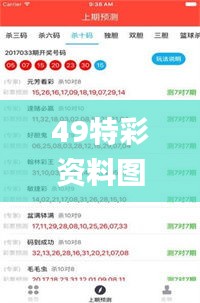 49特彩资料图今年,前沿解读说明_L版9.487