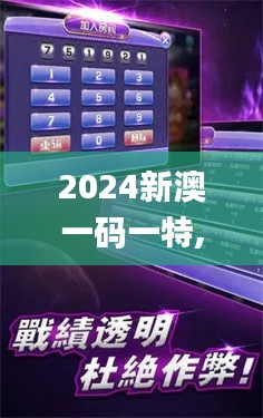 2024新澳一码一特,快捷解决方案问题_RemixOS5.210