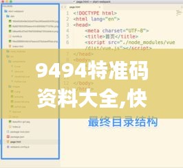 9494特准码资料大全,快速设计问题策略_pack1.925