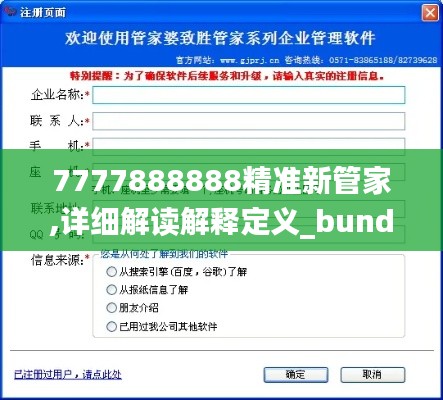 7777888888精准新管家,详细解读解释定义_bundle8.378