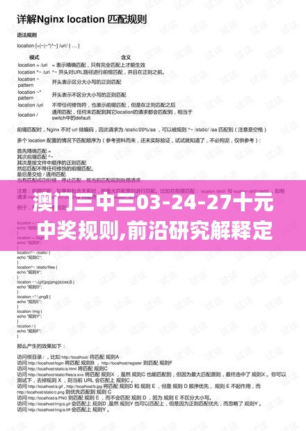 澳门三中三03-24-27十元中奖规则,前沿研究解释定义_XR13.219