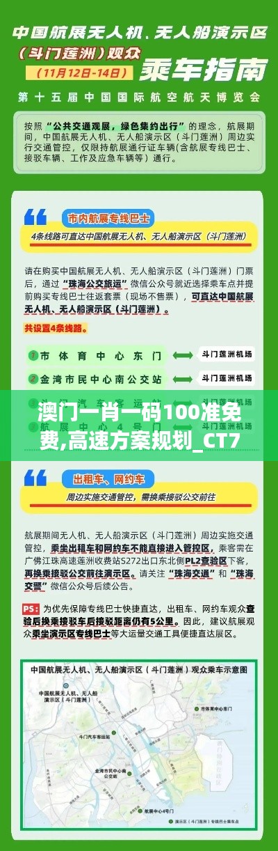 澳门一肖一码100准免费,高速方案规划_CT7.838