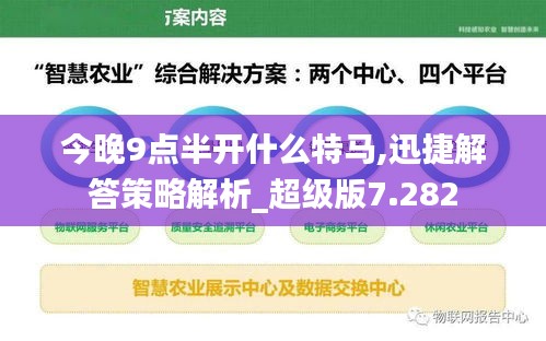 今晚9点半开什么特马,迅捷解答策略解析_超级版7.282