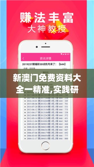 新澳门免费资料大全一精准,实践研究解释定义_高级款1.488