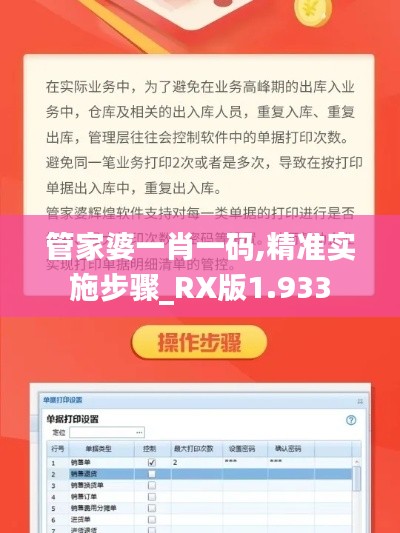 管家婆一肖一码,精准实施步骤_RX版1.933