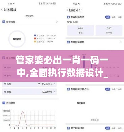 管家婆必出一肖一码一中,全面执行数据设计_app2.939