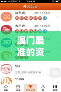 澳门最准的资料免费公开：一键查询港澳最深攻略