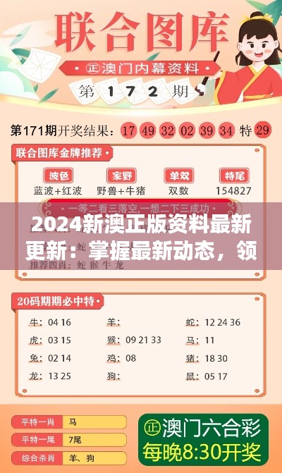 2024新澳正版资料最新更新：掌握最新动态，领先一步