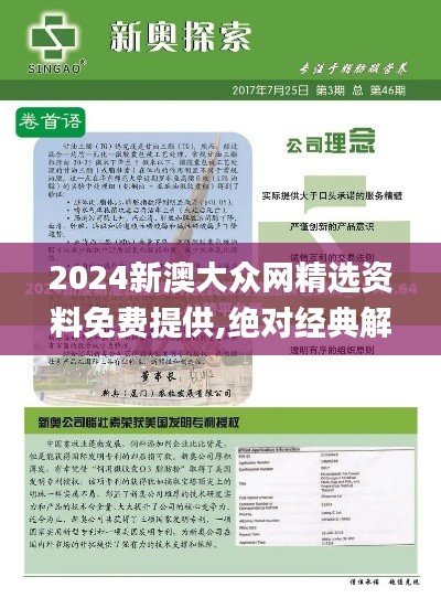 2024新澳大众网精选资料免费提供,绝对经典解释落实_RX版7.175