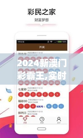 2024新澳门彩霸王,实时更新解析说明_桌面款19.328