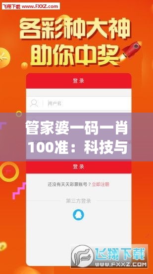 管家婆一码一肖100准：科技与智能融合的家居管理先锋