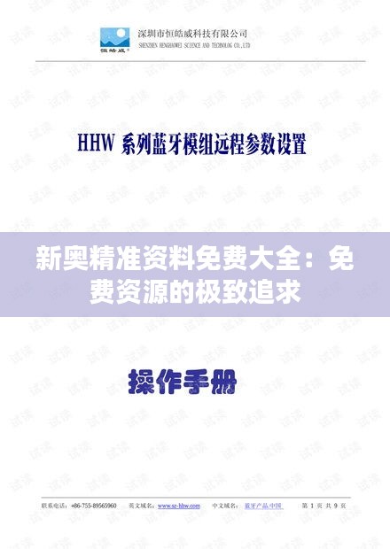 新奥精准资料免费大全：免费资源的极致追求