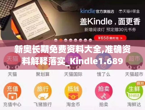 新奥长期免费资料大全,准确资料解释落实_Kindle1.689