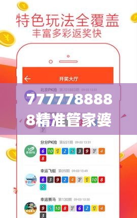 7777788888精准管家婆大联盟特色,社会责任执行_特供版17.918