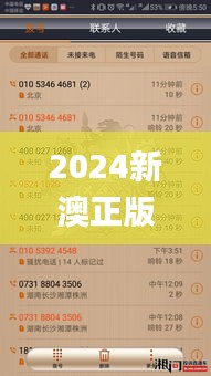 2024新澳正版免费资料,迅捷解答策略解析_游戏版10.818