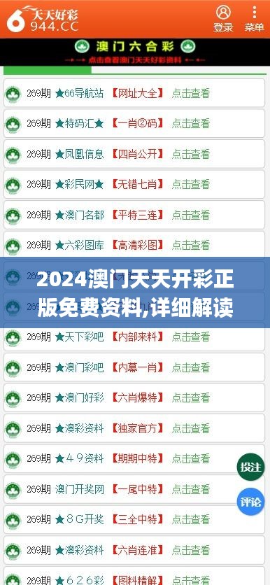 2024澳门天天开彩正版免费资料,详细解读定义方案_OP1.838