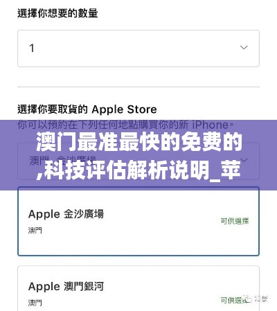 澳门最准最快的免费的,科技评估解析说明_苹果款4.733