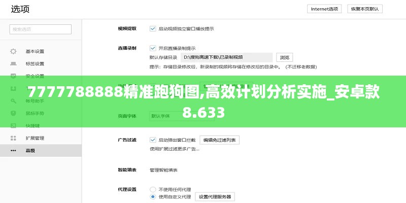 7777788888精准跑狗图,高效计划分析实施_安卓款8.633