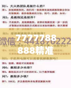 7777788888精准跑狗图,澳门最准一码一码揭秘_粉丝版1.316