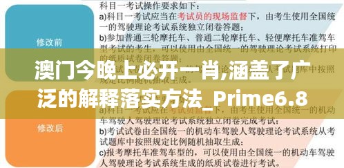 澳门今晚上必开一肖,涵盖了广泛的解释落实方法_Prime6.830