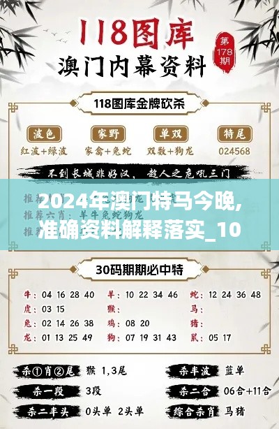 2024年澳门特马今晚,准确资料解释落实_10DM14.573