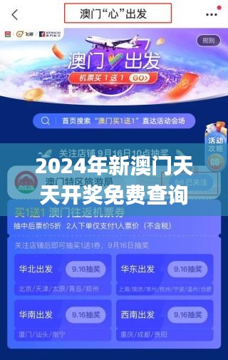 2024年新澳门天天开奖免费查询,经验分享解答落实_Lite9.209