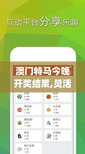 澳门特马今晚开奖结果,灵活操作方案设计_网页版8.583