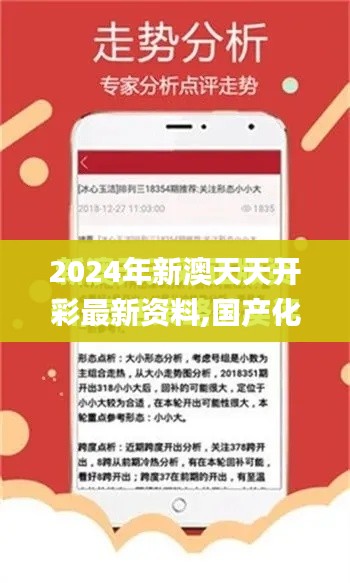 2024年新澳天天开彩最新资料,国产化作答解释落实_10DM16.919