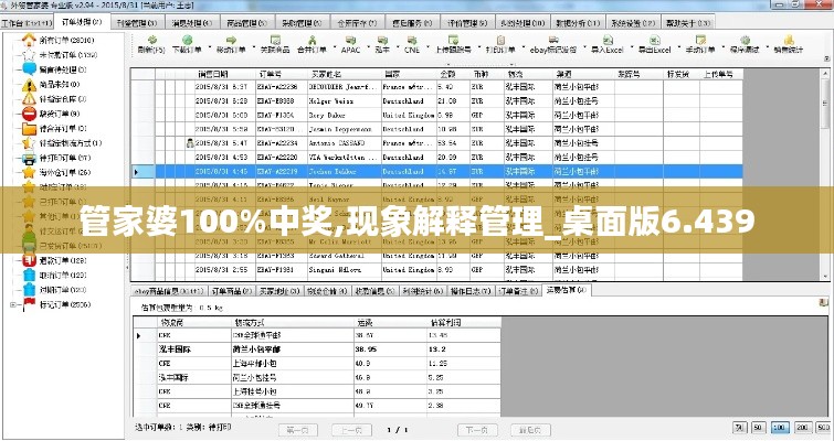 管家婆100%中奖,现象解释管理_桌面版6.439